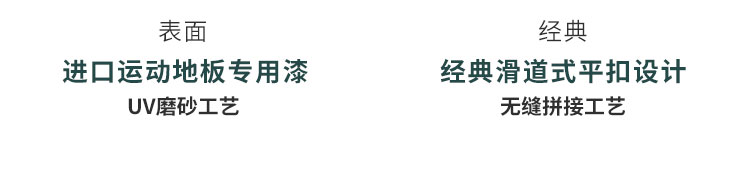 有暖氣組的體育館怎么安裝運動木地板？